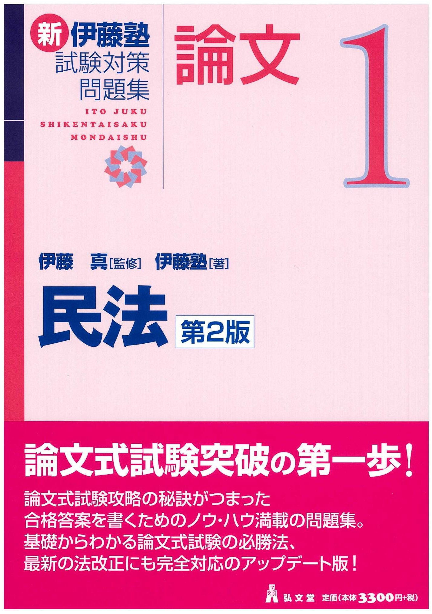 うかる！ 行政書士 総合問題集 2023年度版