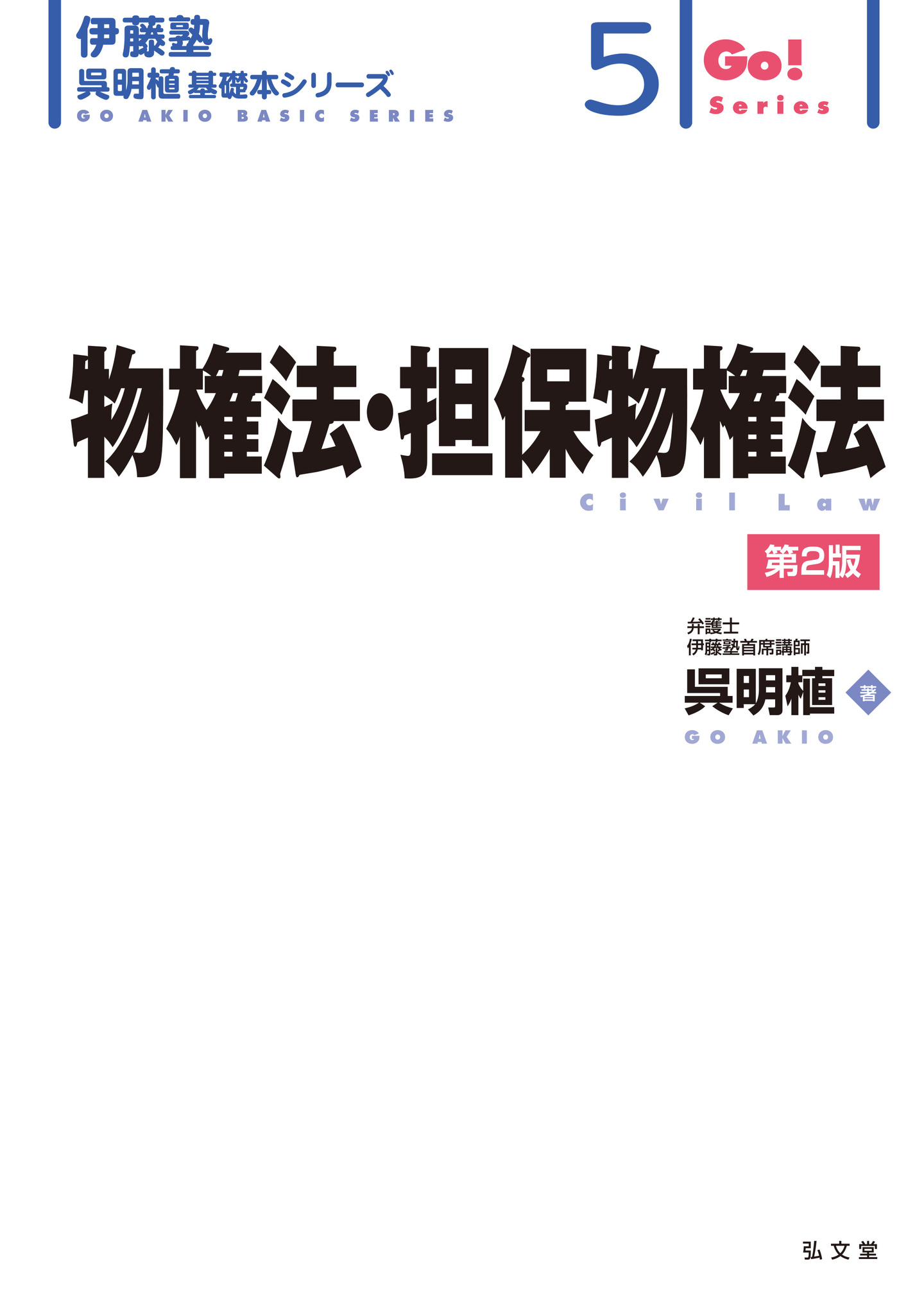 うかる！ 行政書士 総合問題集 2023年度版