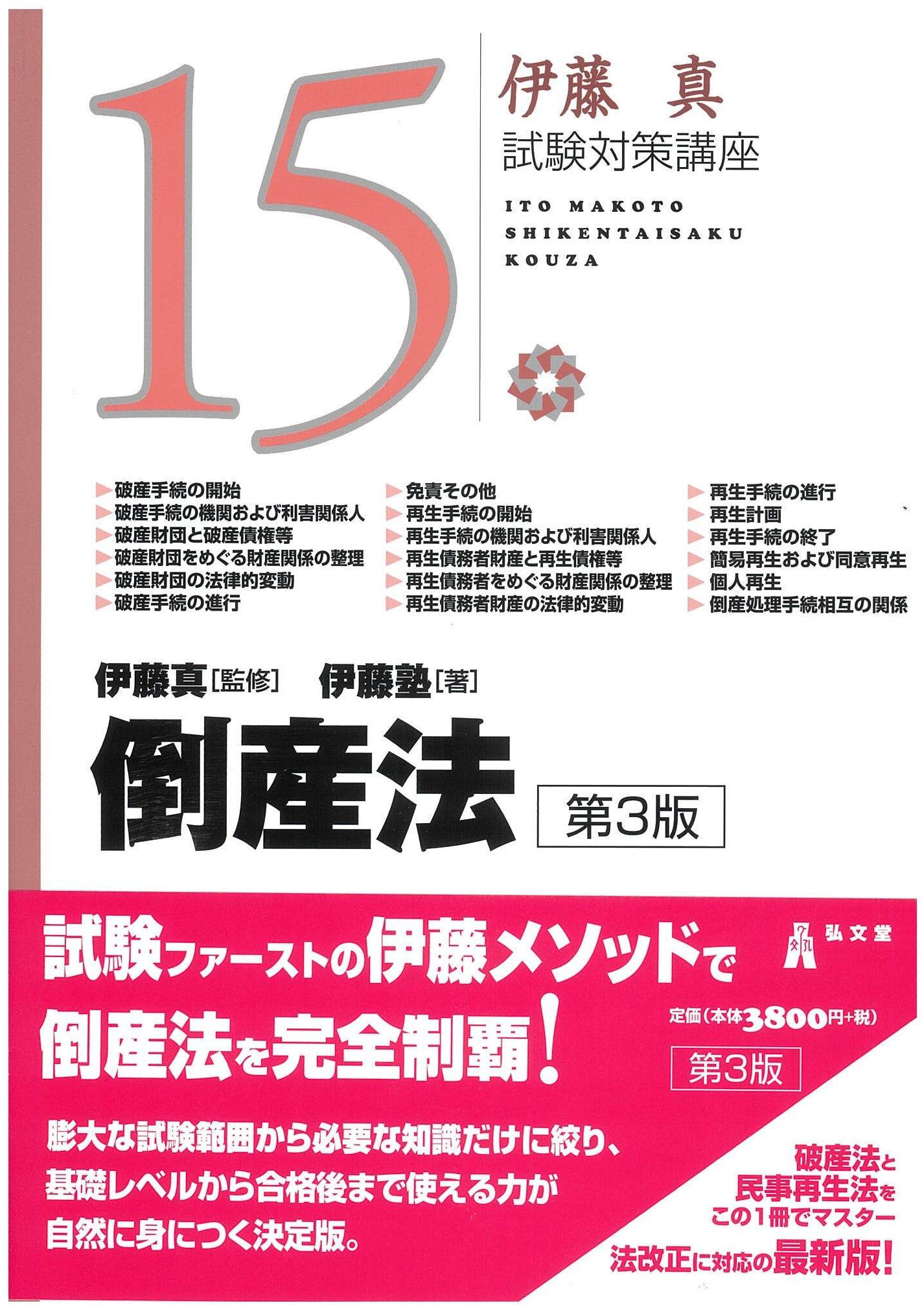 うかる！ 行政書士 総合問題集 2023年度版