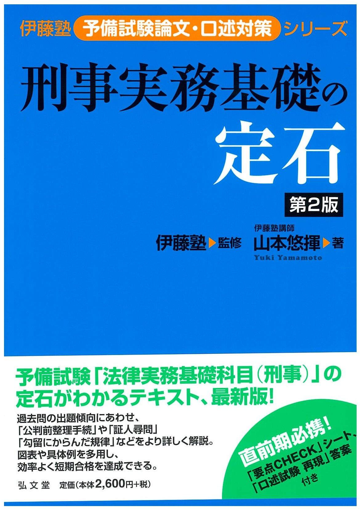 うかる！ 行政書士 総合問題集 2023年度版
