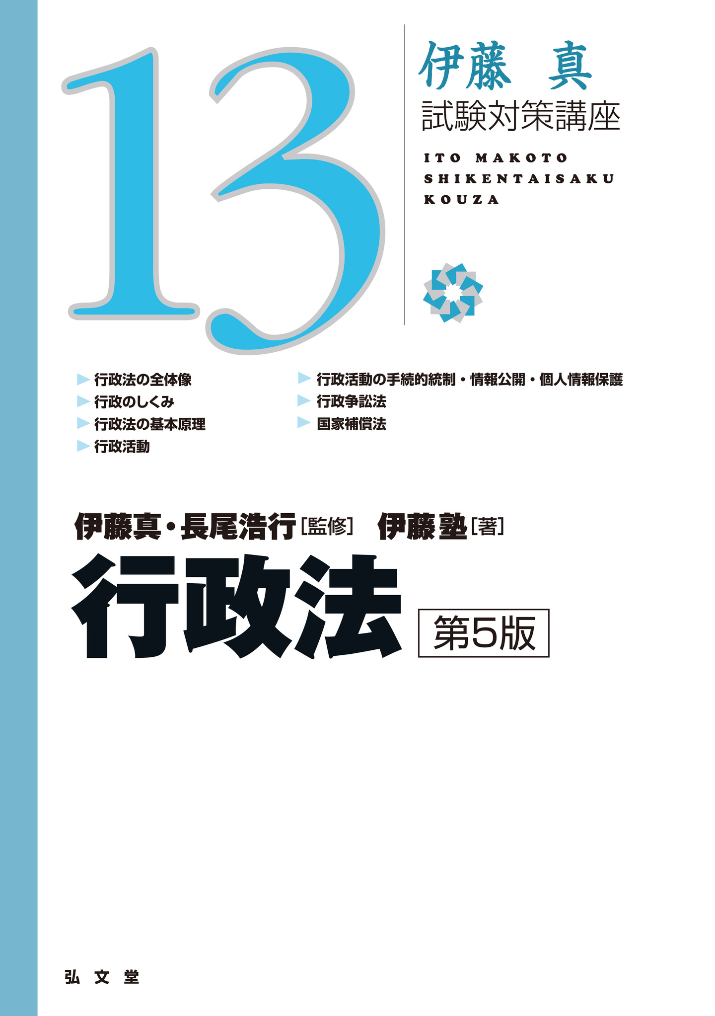 うかる！ 行政書士 総合問題集 2023年度版