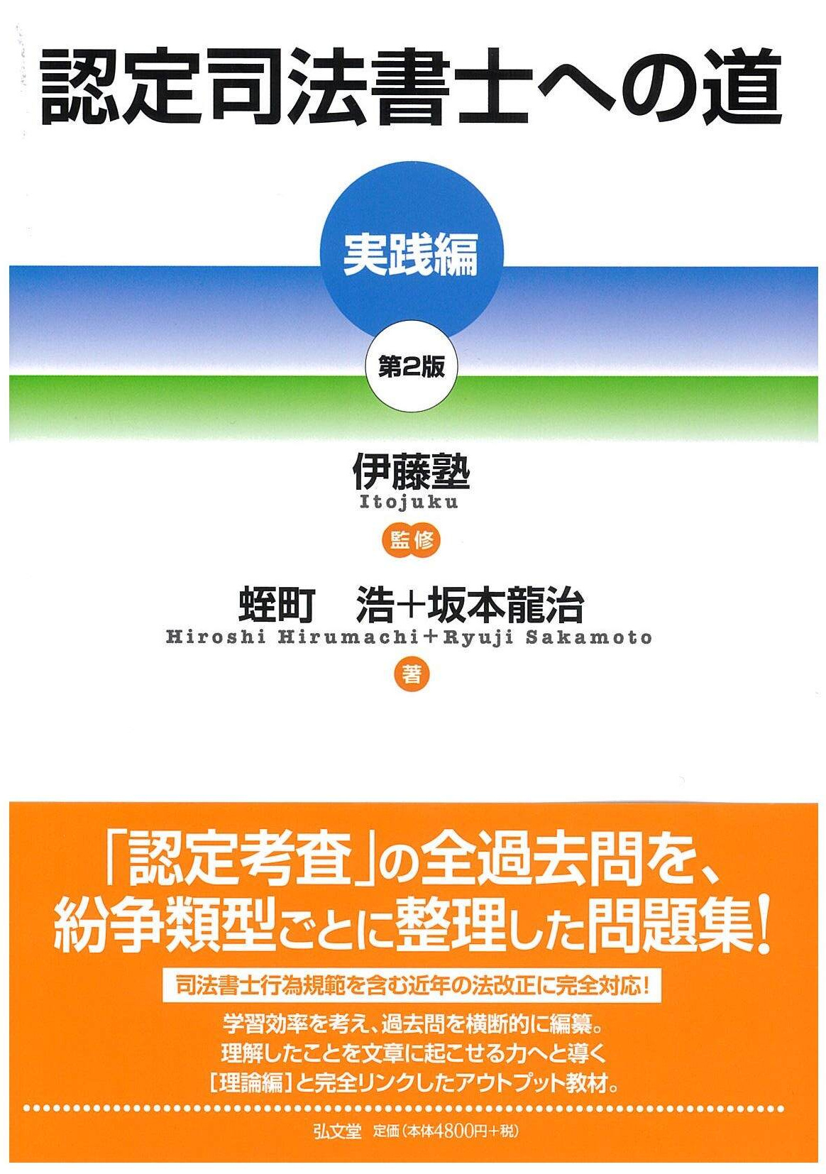 うかる！ 行政書士 総合問題集 2023年度版