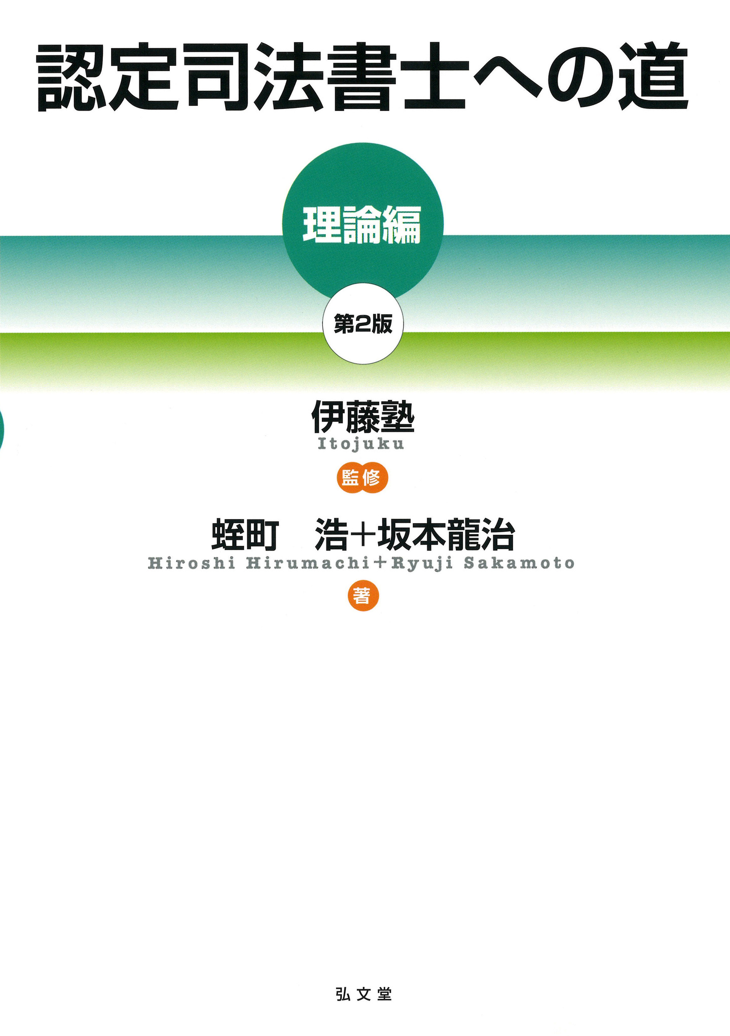 うかる！ 行政書士 総合問題集 2023年度版