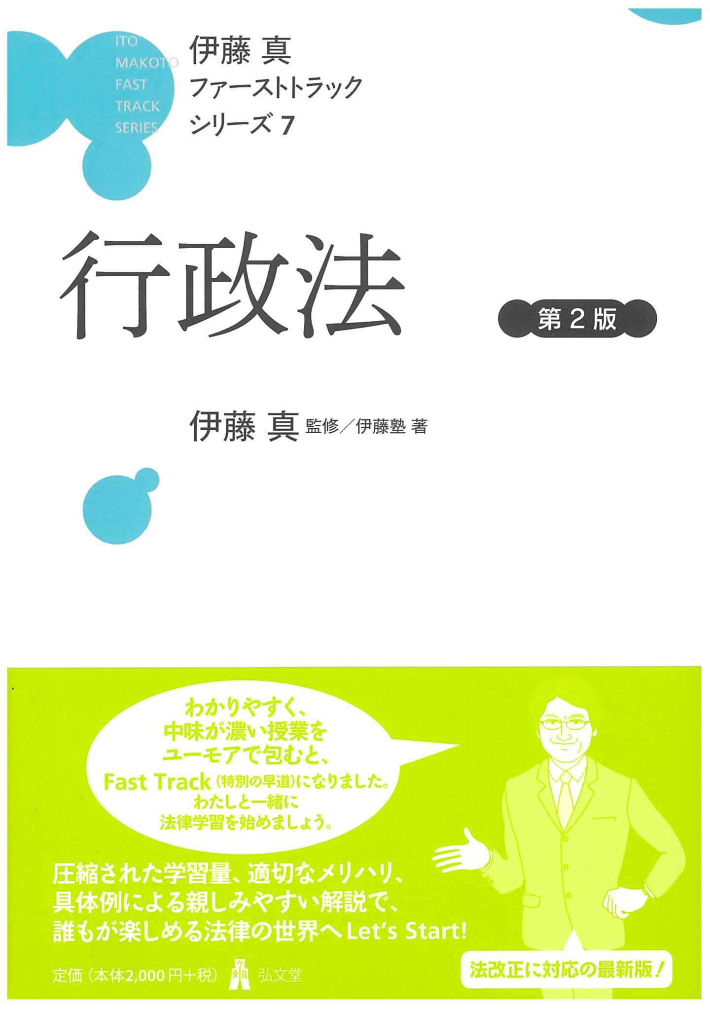 うかる！ 行政書士 総合問題集 2023年度版