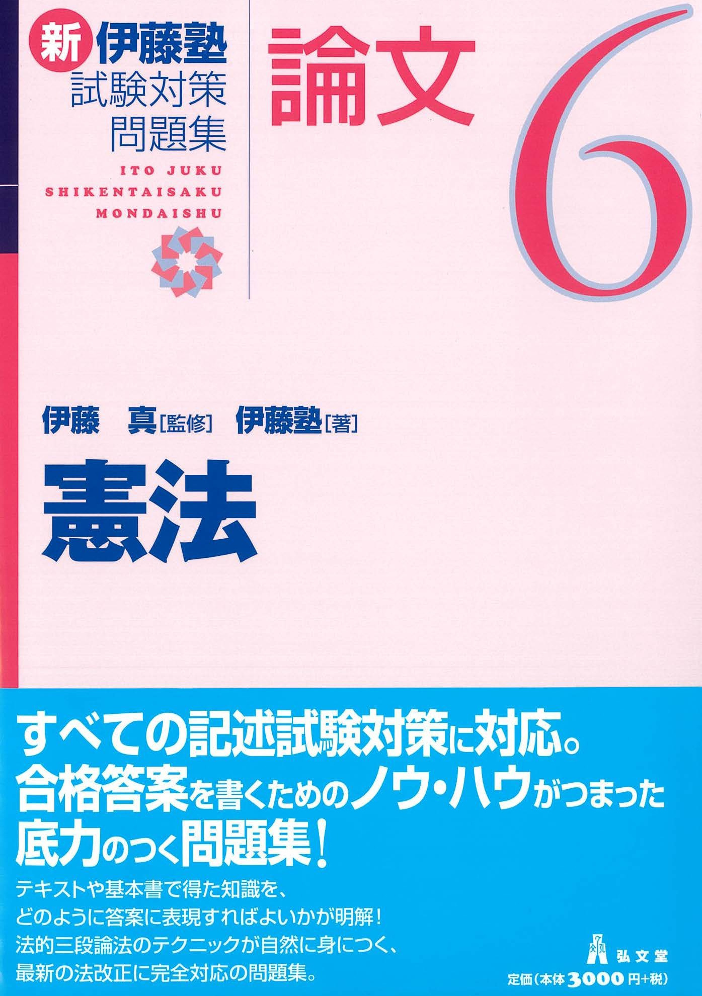 うかる！ 行政書士 総合問題集 2023年度版