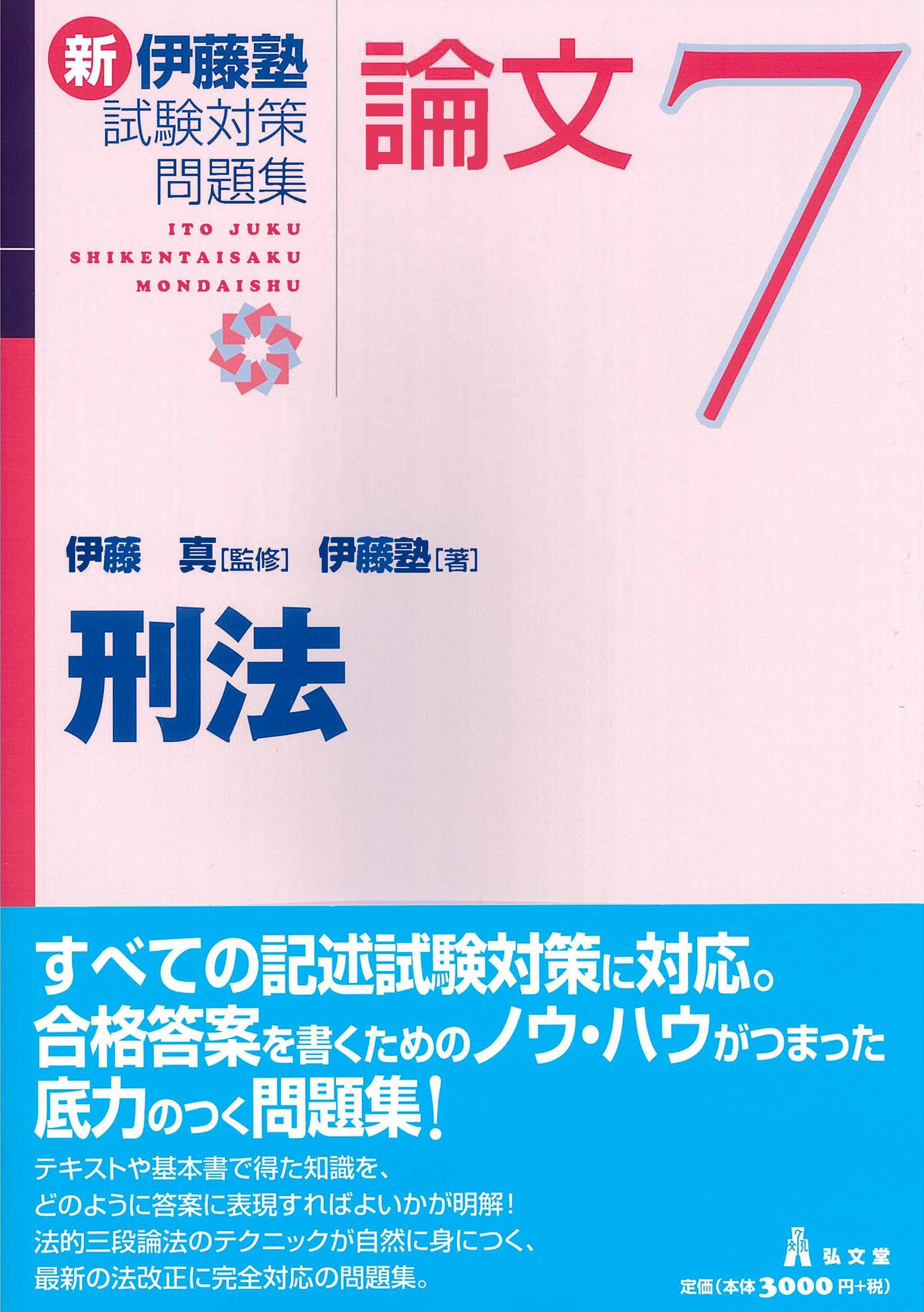 うかる！ 行政書士 総合問題集 2023年度版