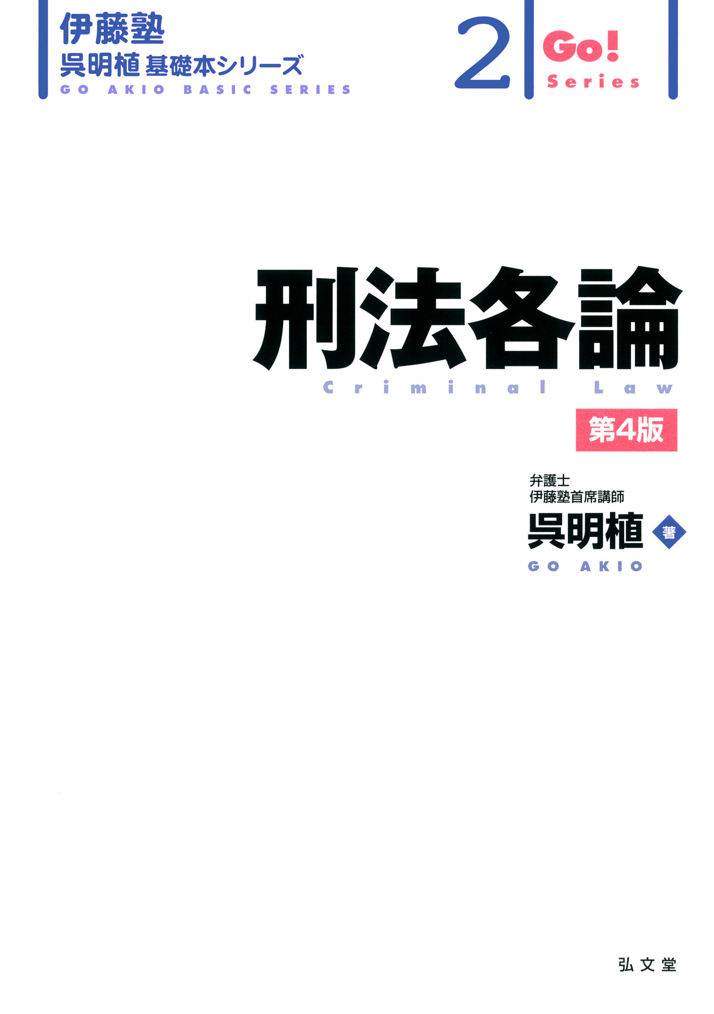 うかる！ 行政書士 総合問題集 2023年度版