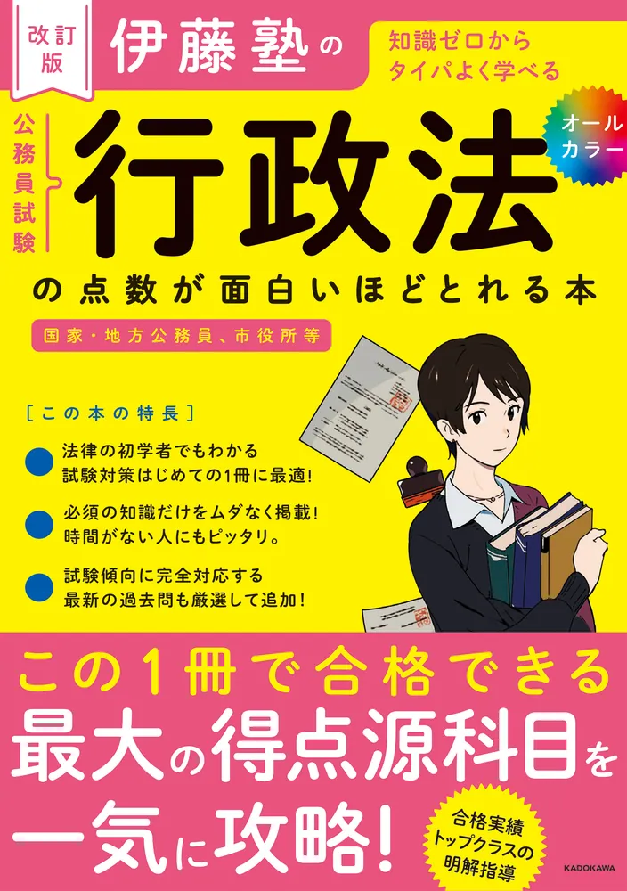 うかる！ 行政書士 総合問題集 2023年度版