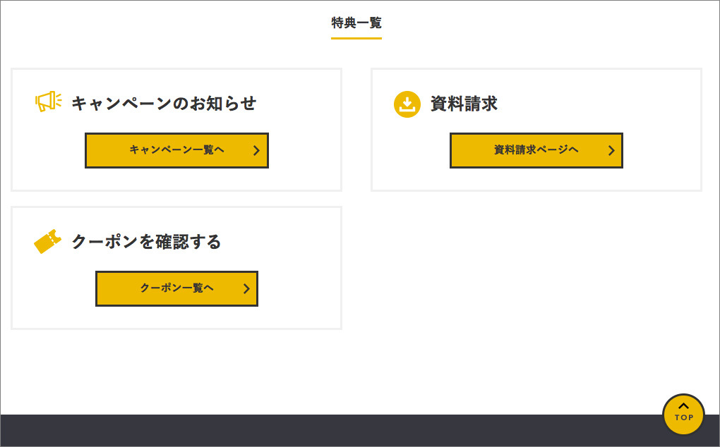 伊藤塾マイページ会員特典