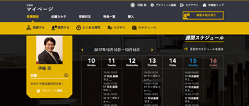 伊藤塾マイページ