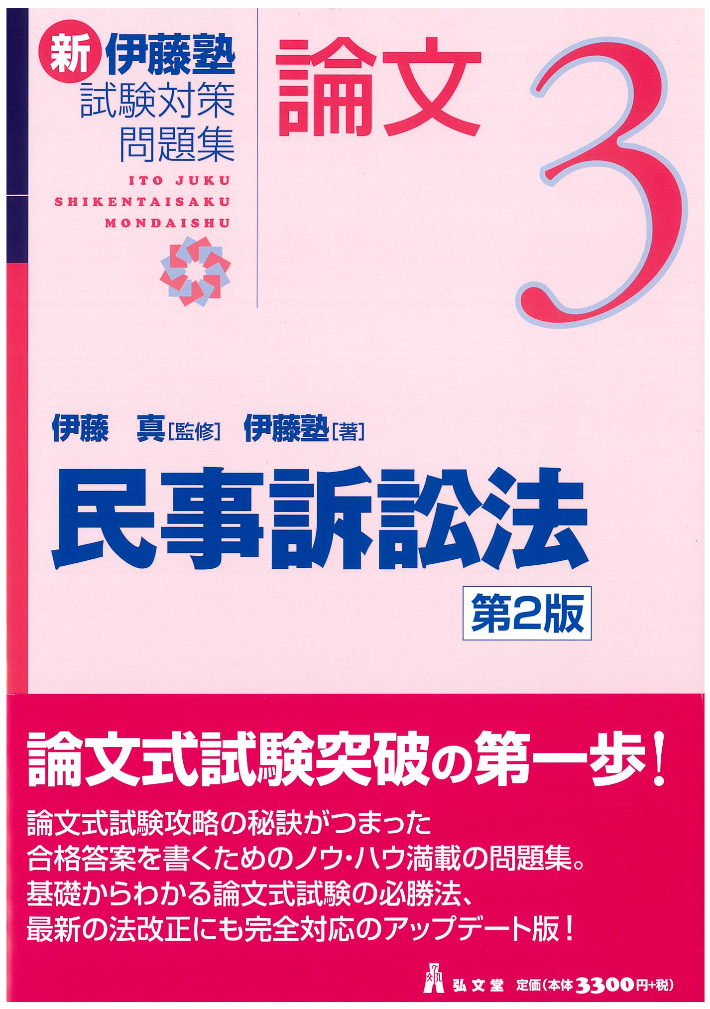 民事実務基礎