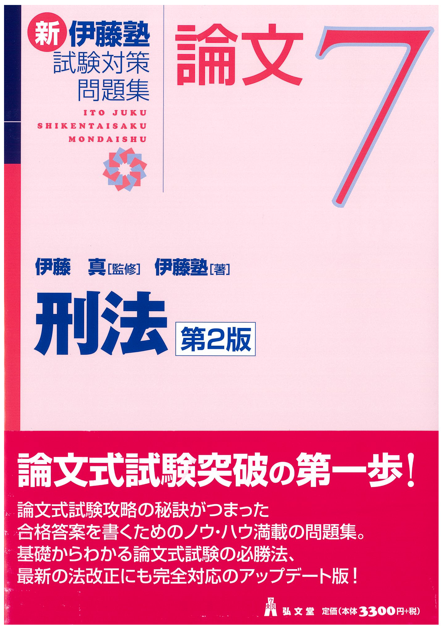 うかる！ 行政書士 総合問題集 2023年度版