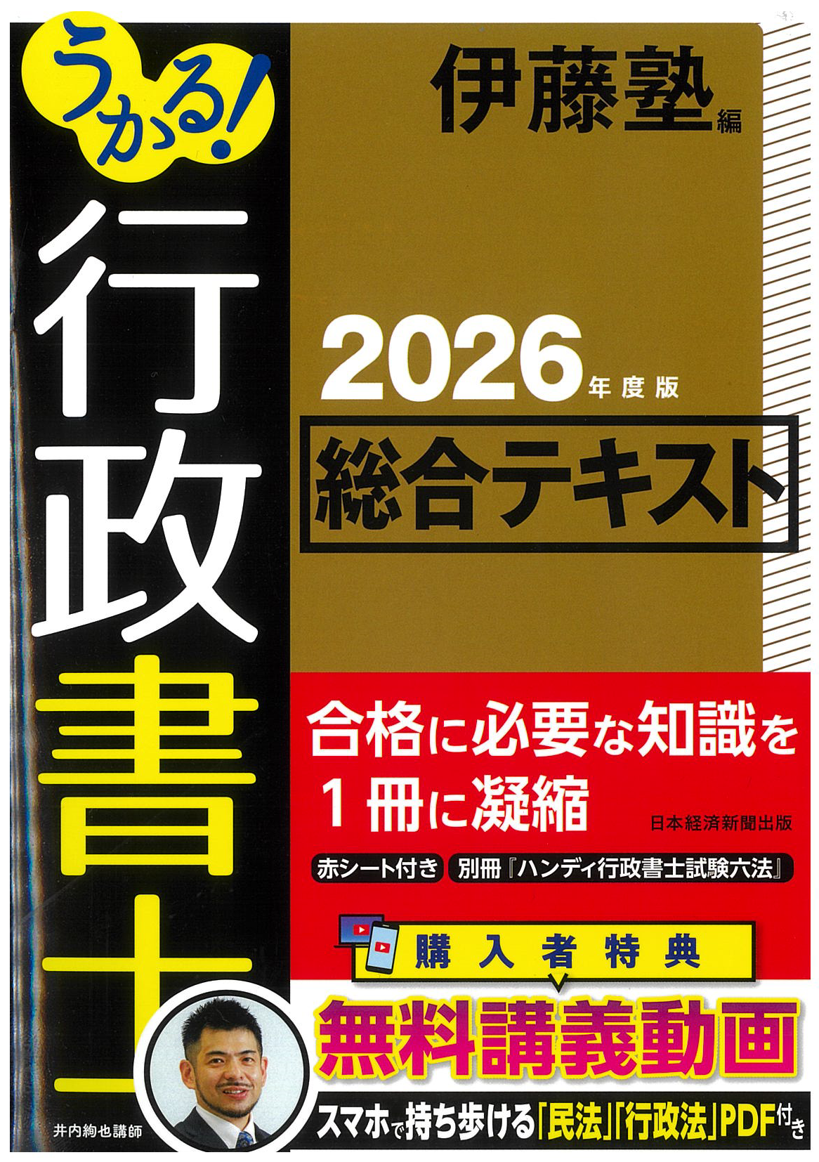 うかる！行政書士 総合テキスト