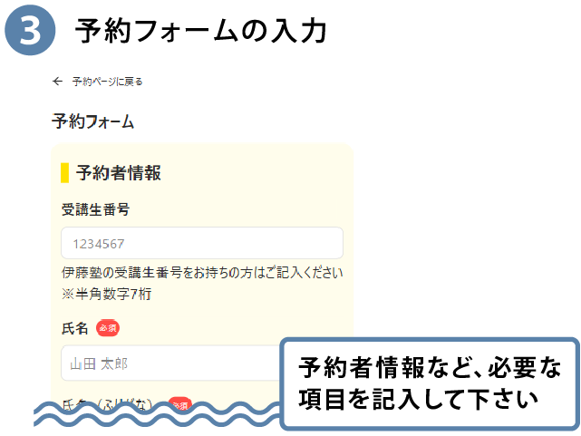 ③予約フォームの入力