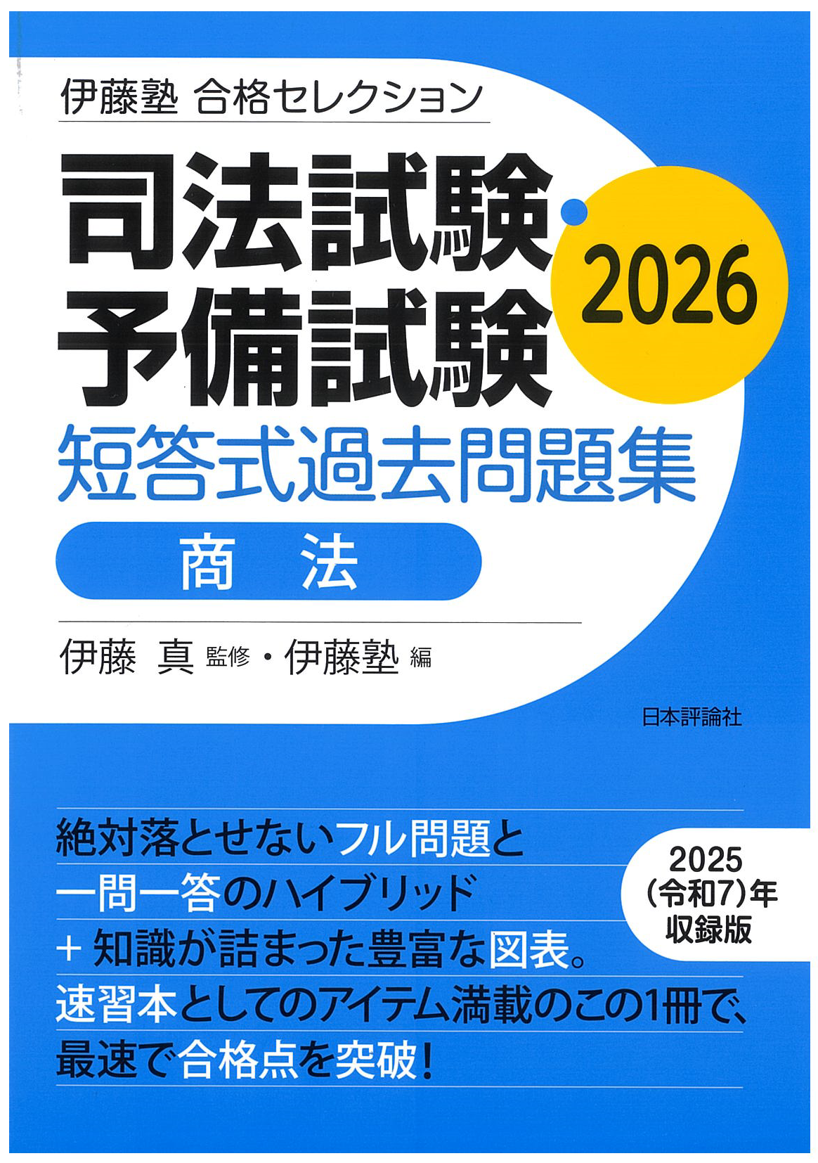うかる！ 行政書士 総合問題集 2023年度版