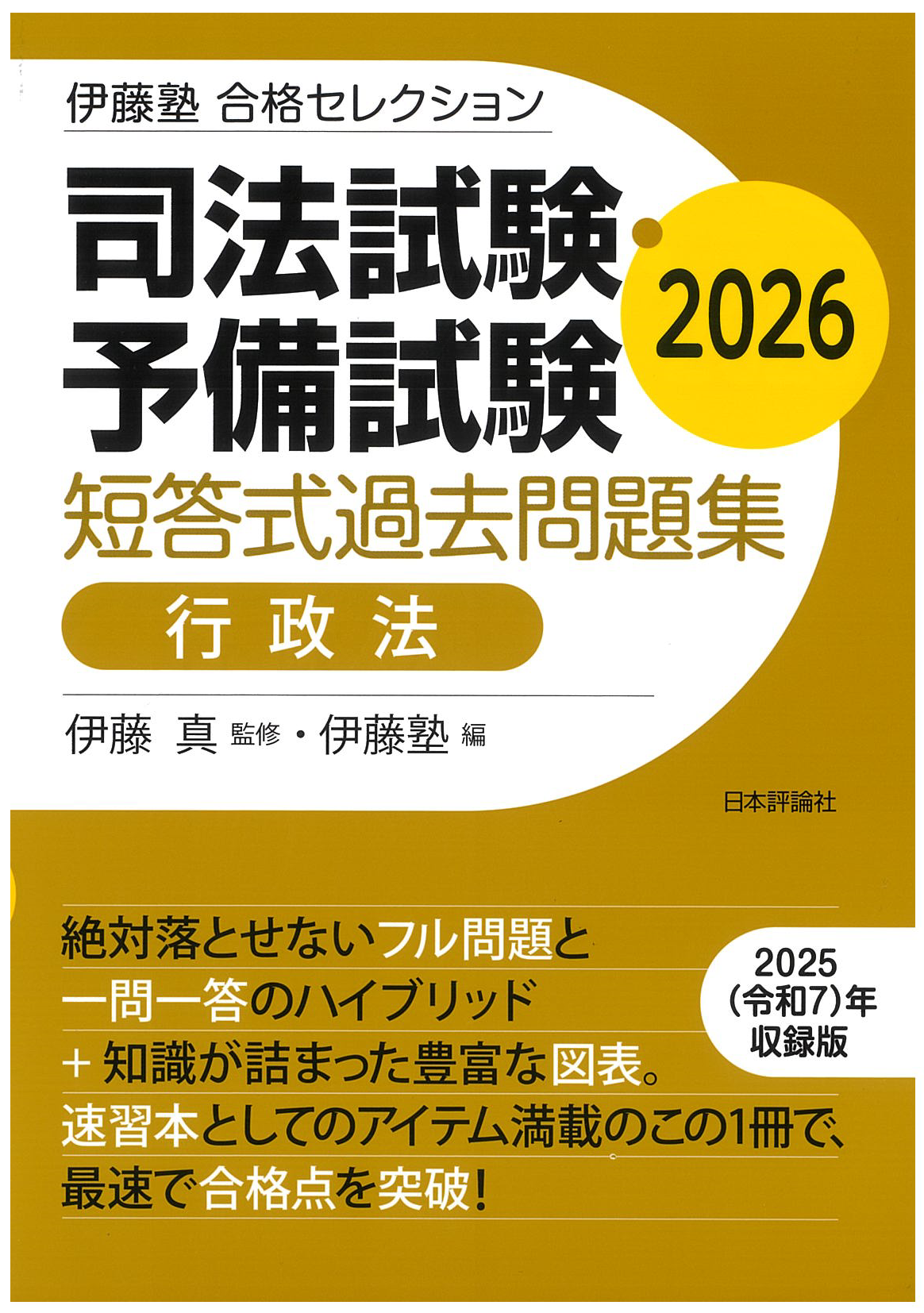 うかる！ 行政書士 総合問題集 2023年度版