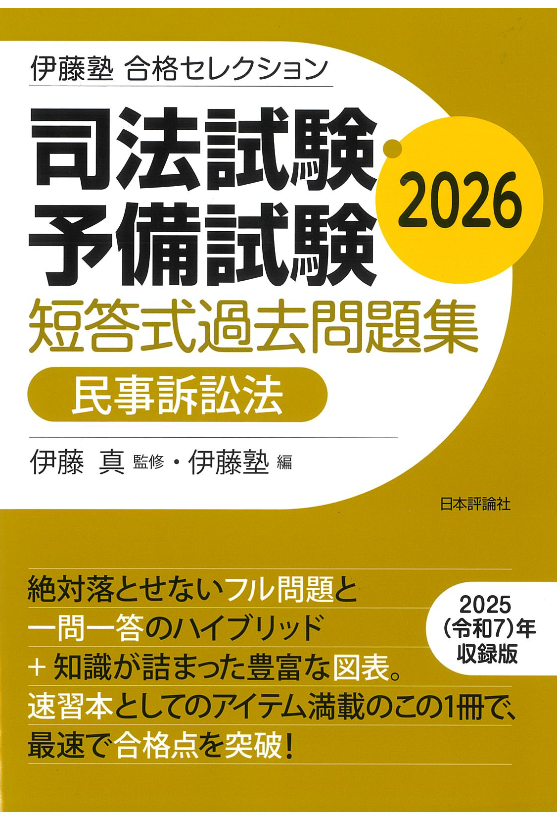 うかる！ 行政書士 総合問題集 2023年度版