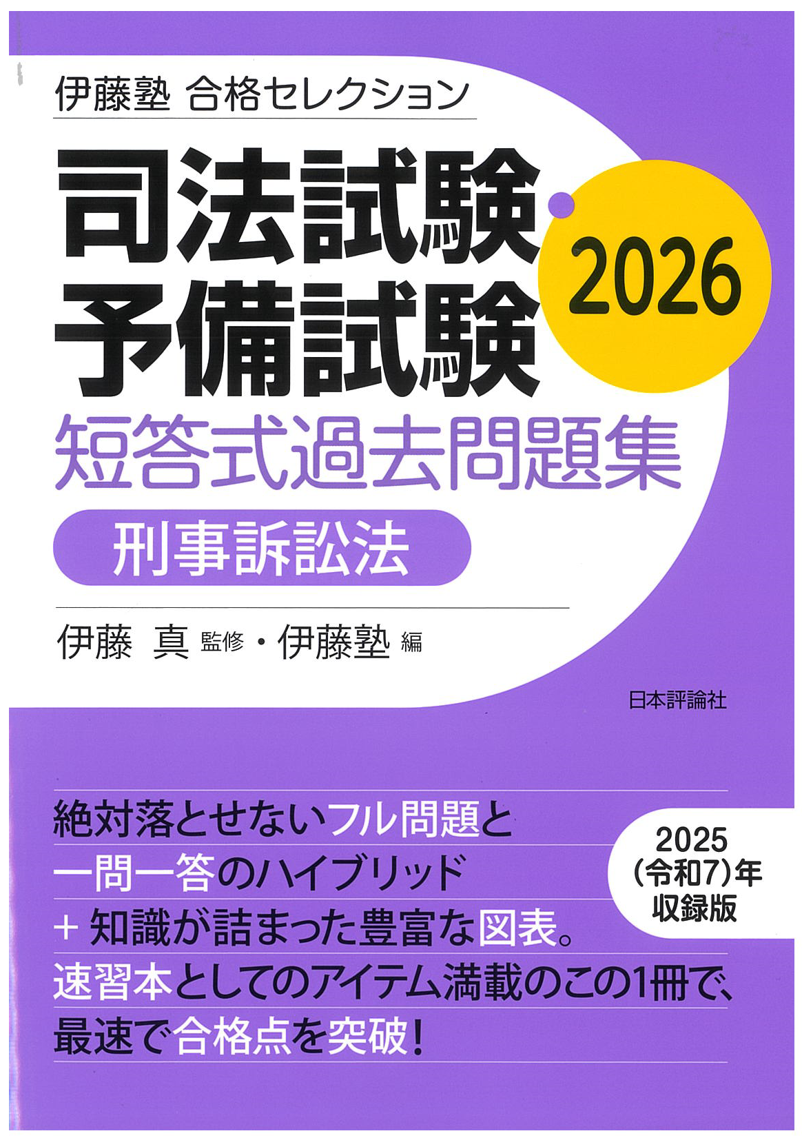 うかる！ 行政書士 総合問題集 2023年度版