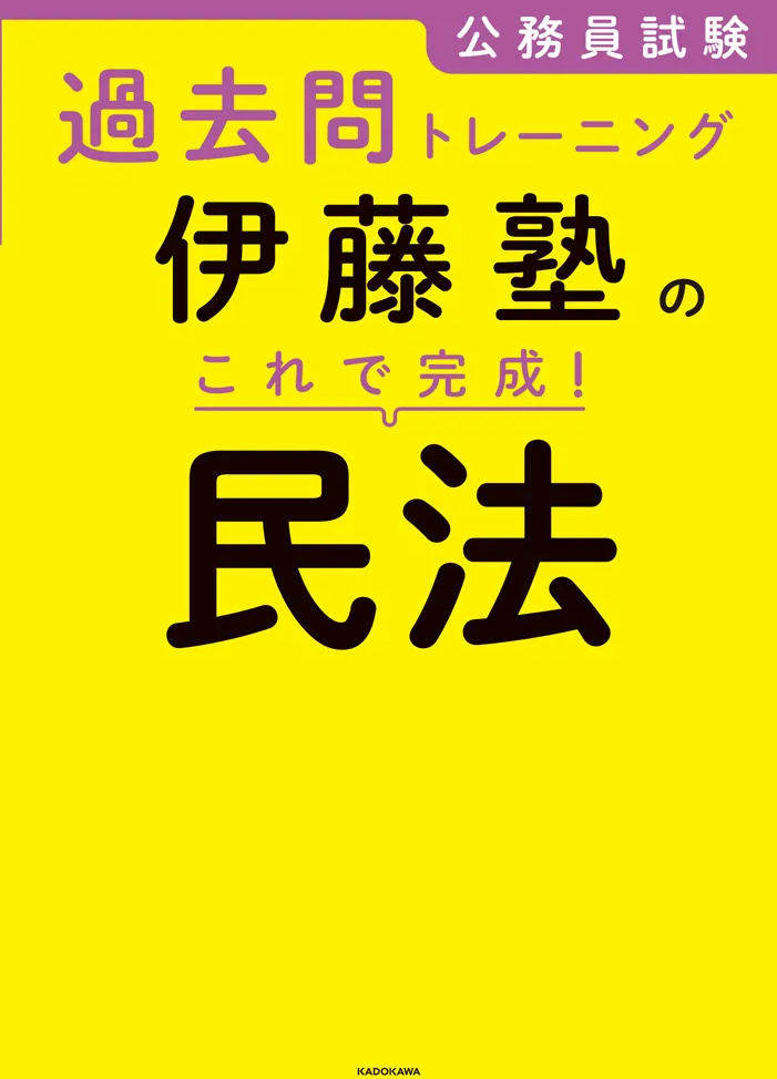 民事実務基礎
