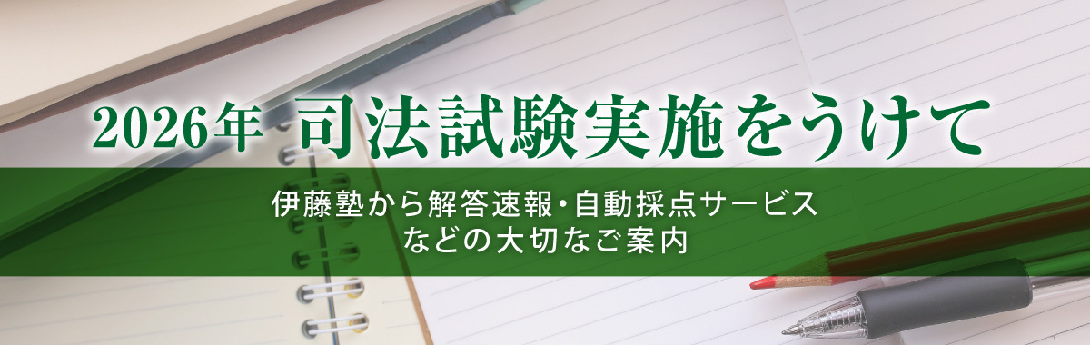 司法試験特集