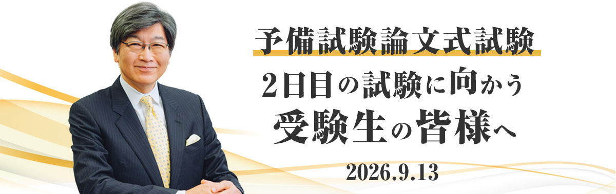 司法試験特集