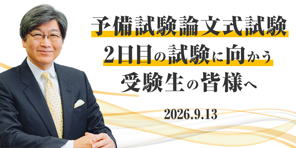 司法試験特集