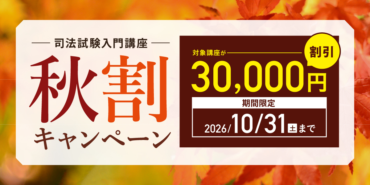 秋割キャンペーン
